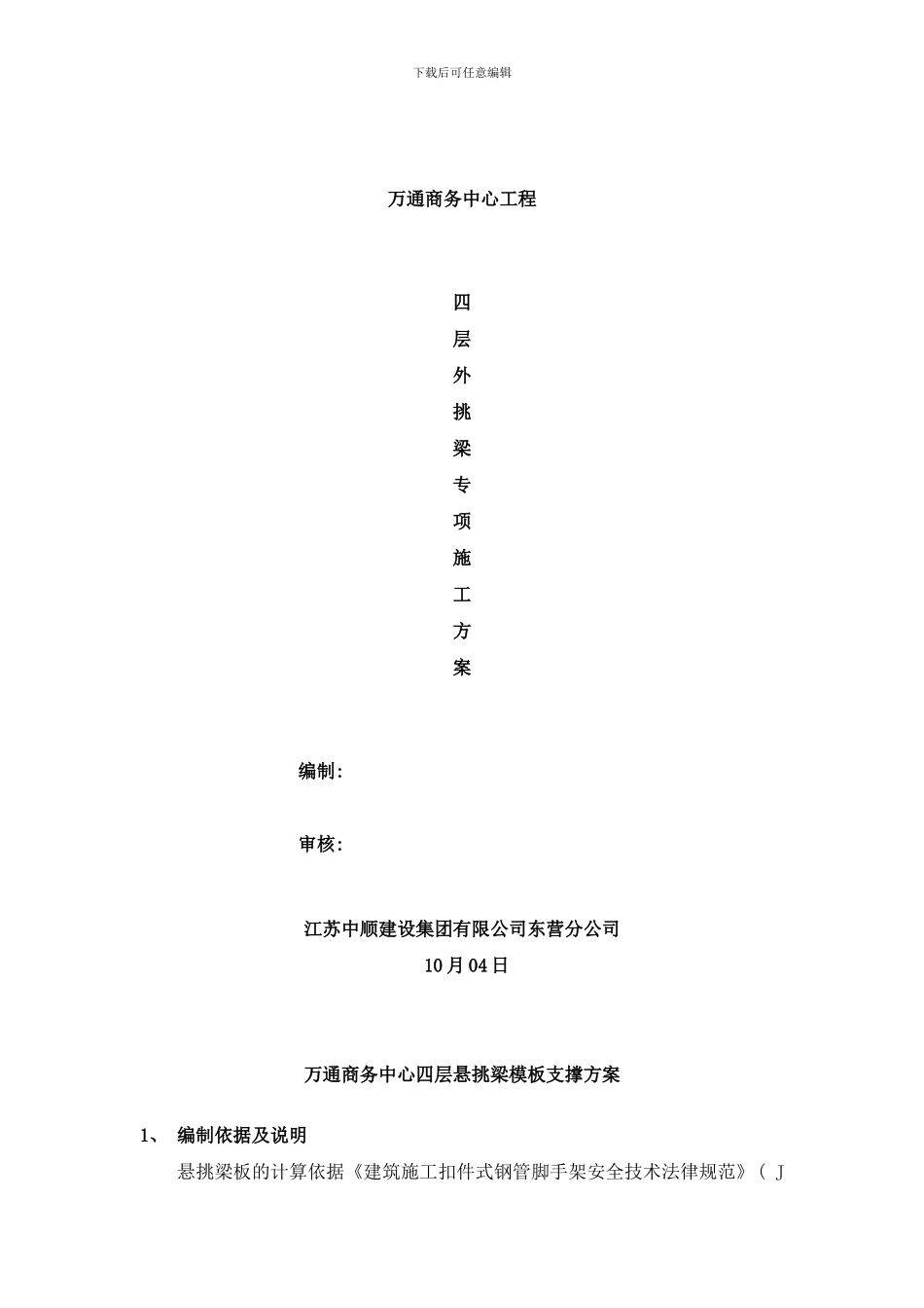 四层悬挑梁板支模方案样本_第1页