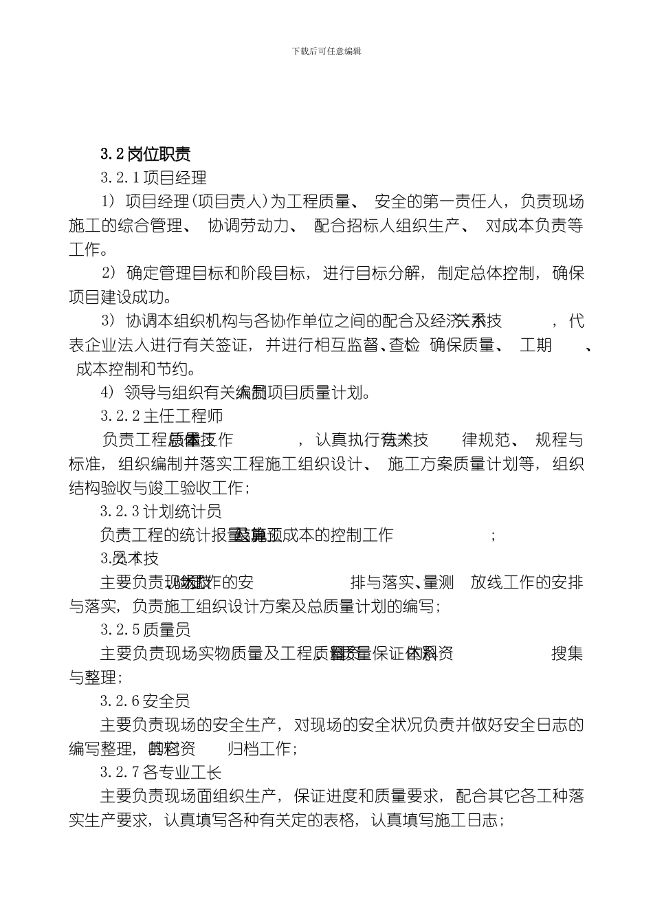 四层砖混楼施工组织设计方案模板_第2页