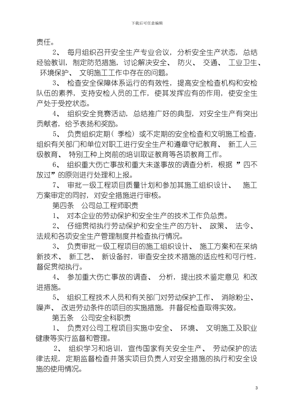 四川九鼎建筑工程有限责任公司质量安全管理制度_第3页