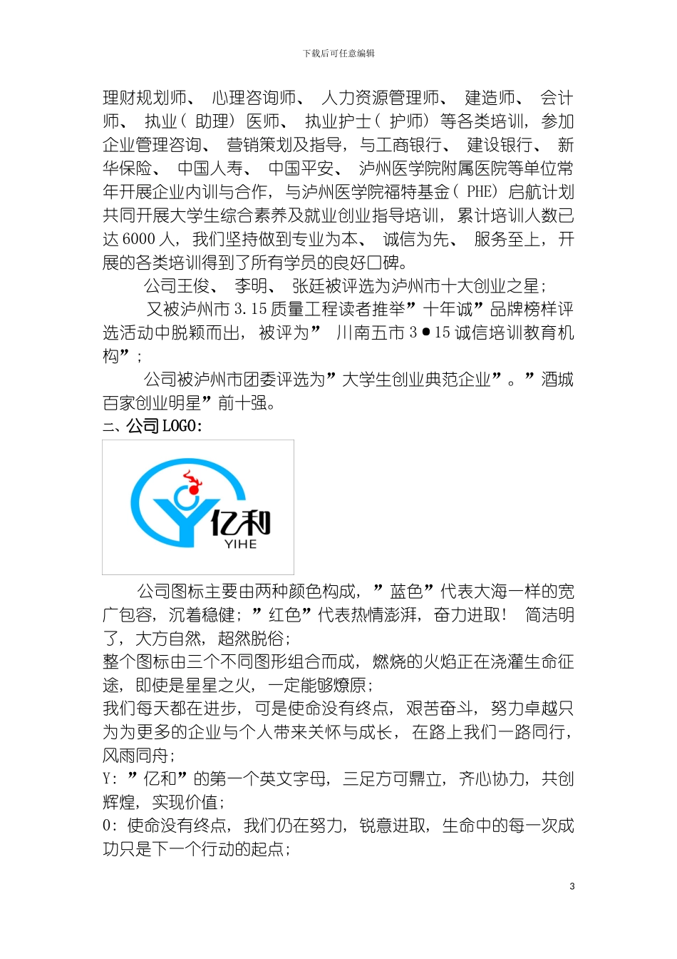 四川亿和企业管理咨询有限责任公司管理手册_第3页