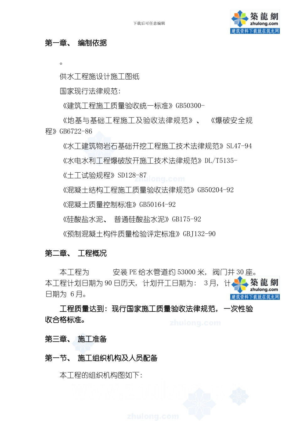 四川农村饮水安全工程施工组织设计模板_第2页