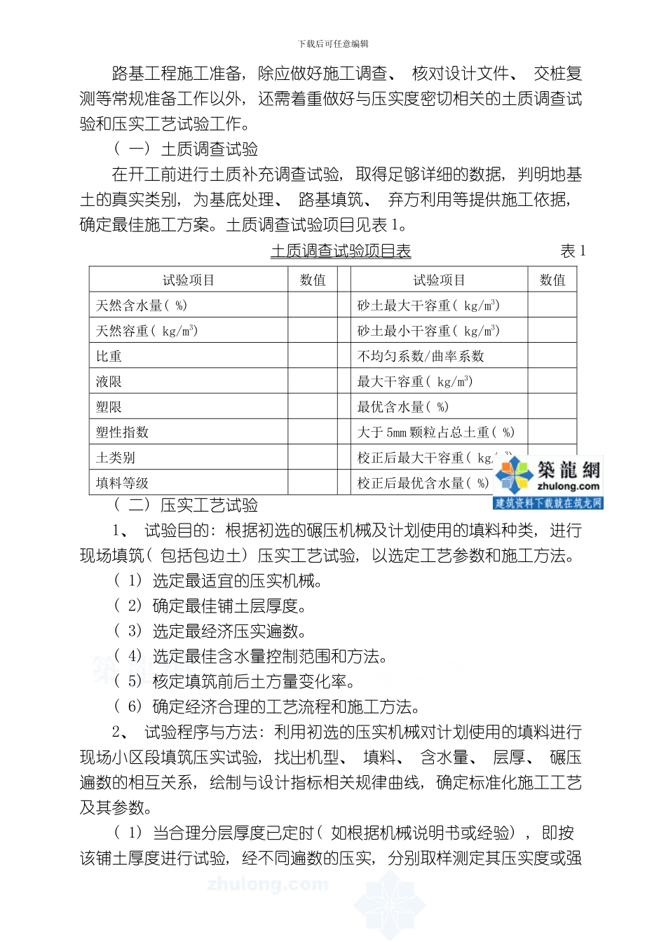 四川包边法处理市政道路弱膨胀土路基施工工法模板_第3页