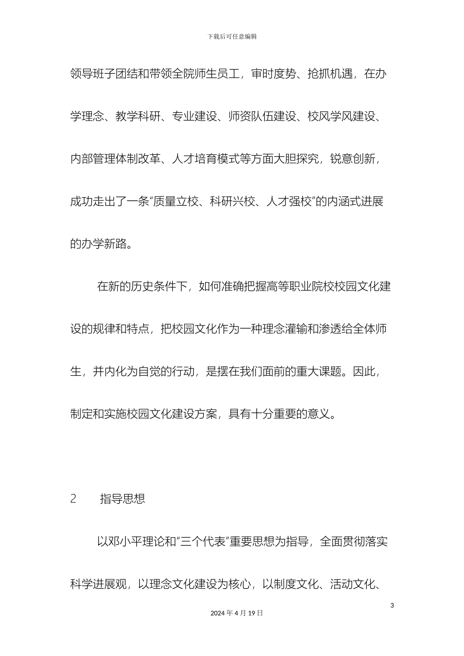 四川交通职业技术学院校园文化建设方案_第3页