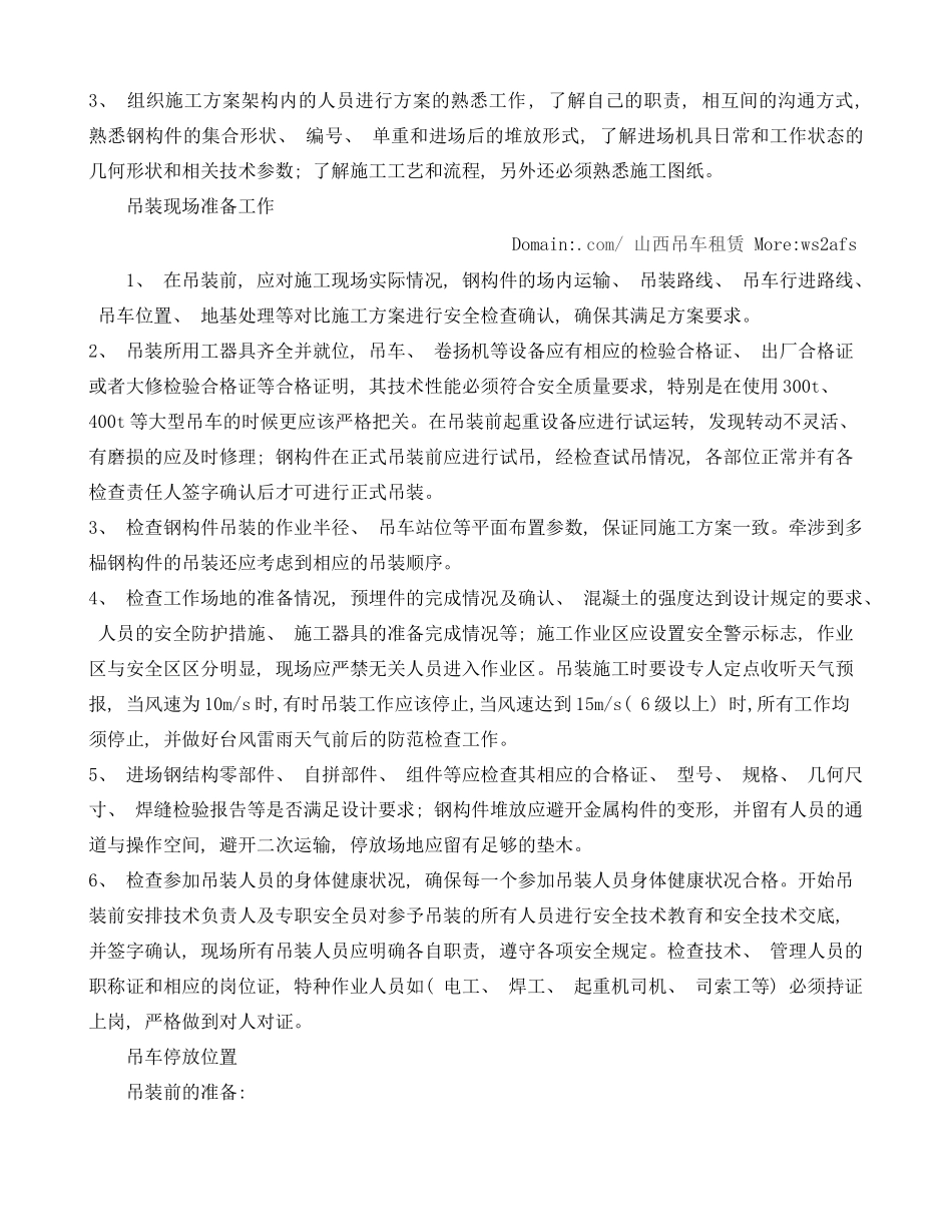 四川台吊车招标项目中标候选人公示样本_第2页