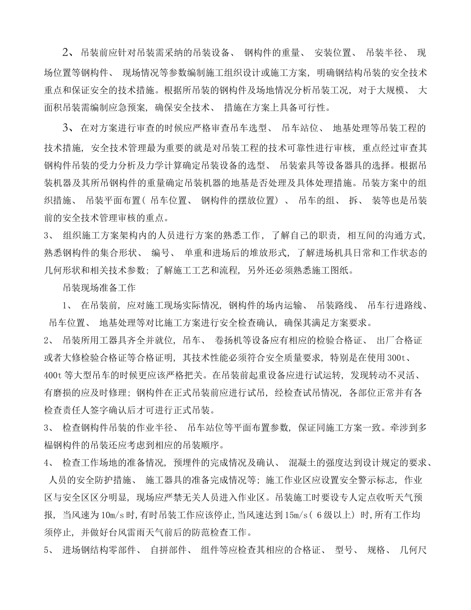 四川台吊车招标项目中标候选人公示样本_第3页