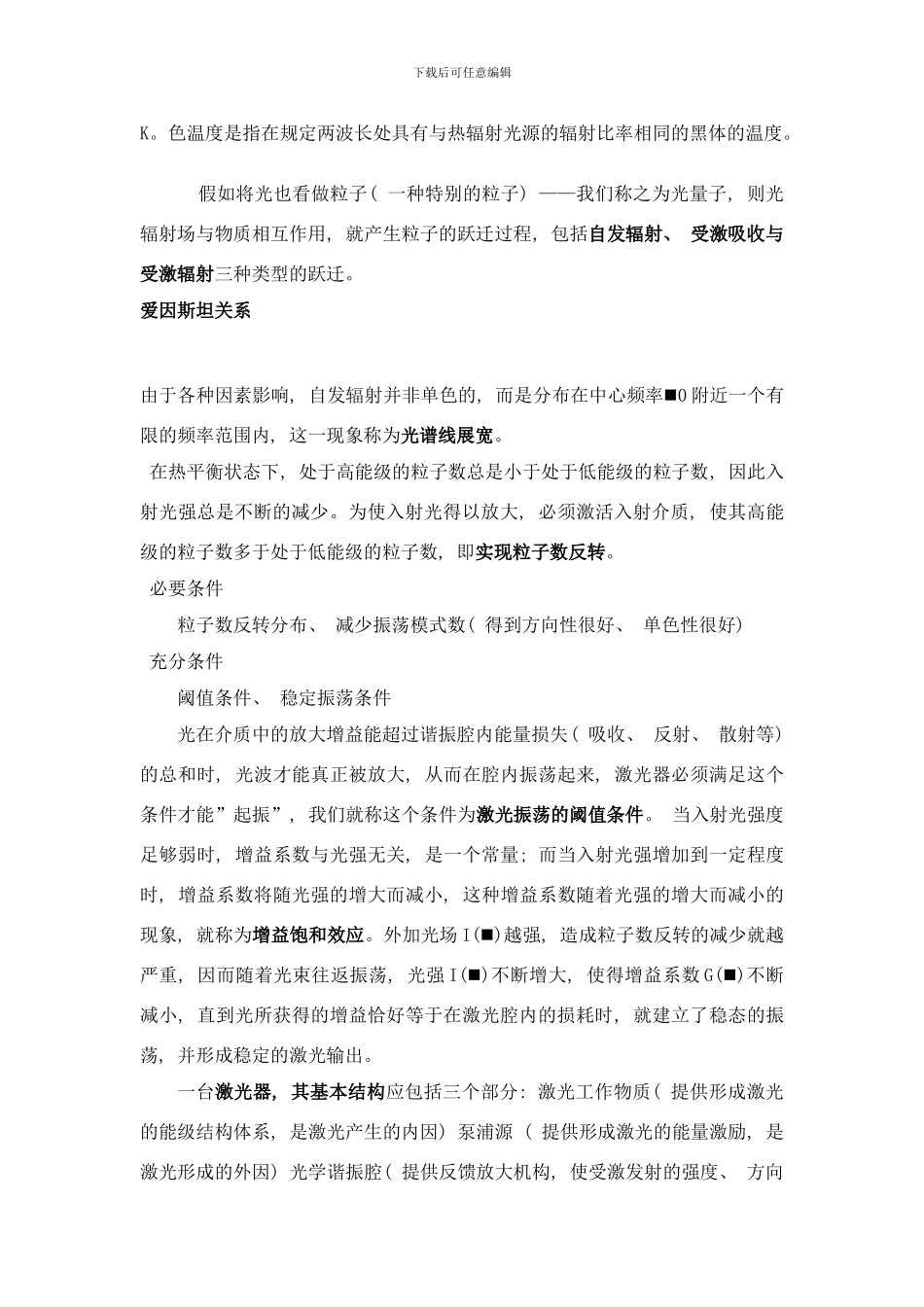 四川大学光电子学与激光技术期末复习资料样本_第2页