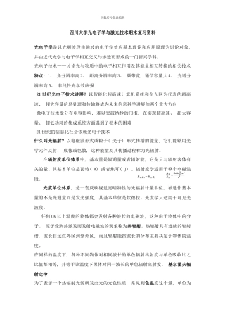 四川大学光电子学与激光技术期末复习资料样本