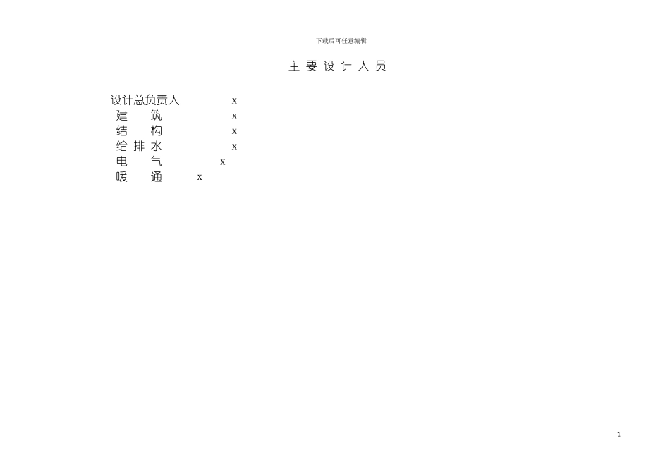 四川大学华西医院康复医学基地工程方案设计说明书_第3页