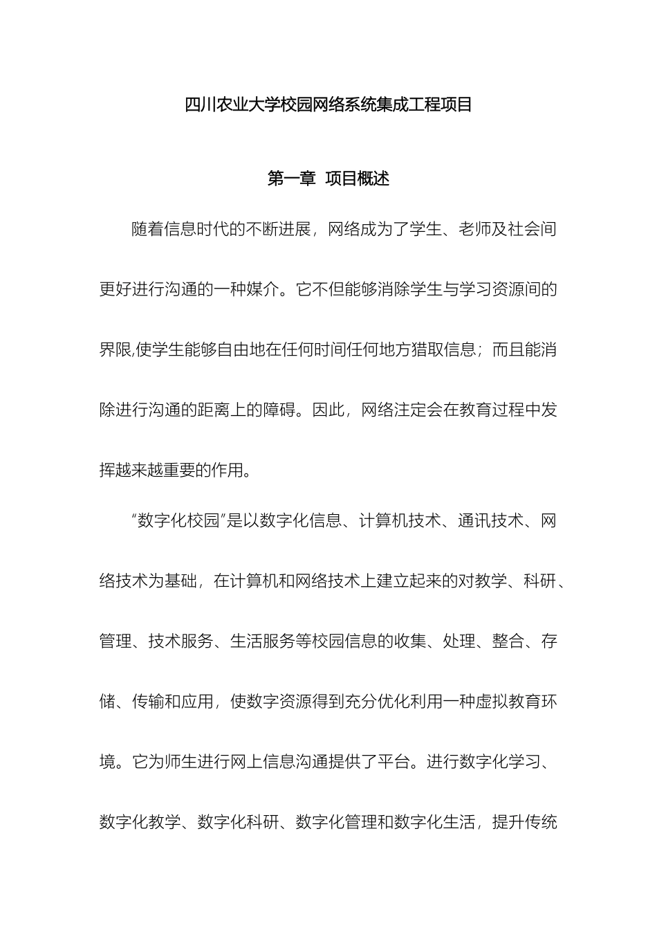 四川农业大学网络方案_第2页