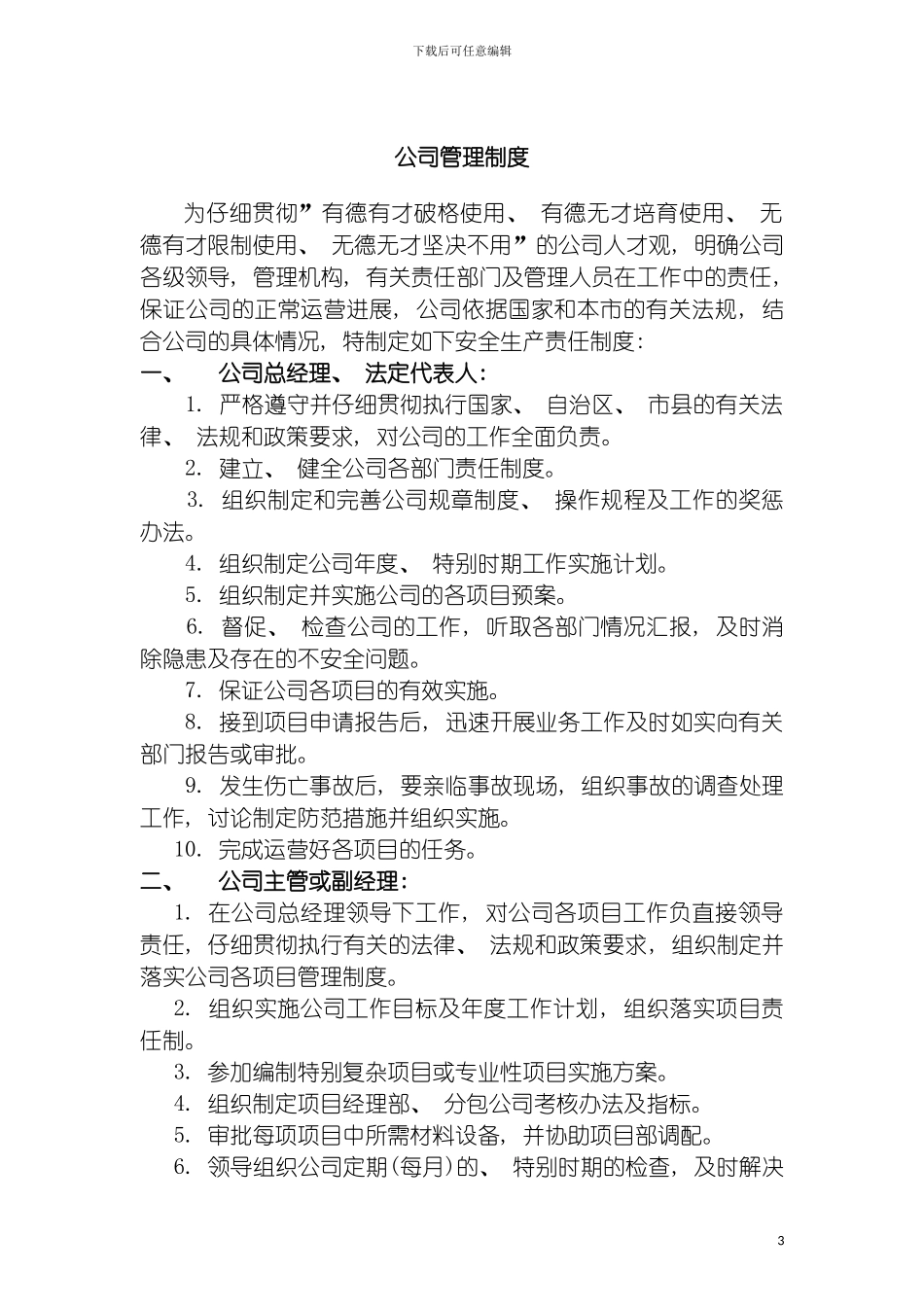 四川创意时代文化传播有限公司公司岗位职责_第3页