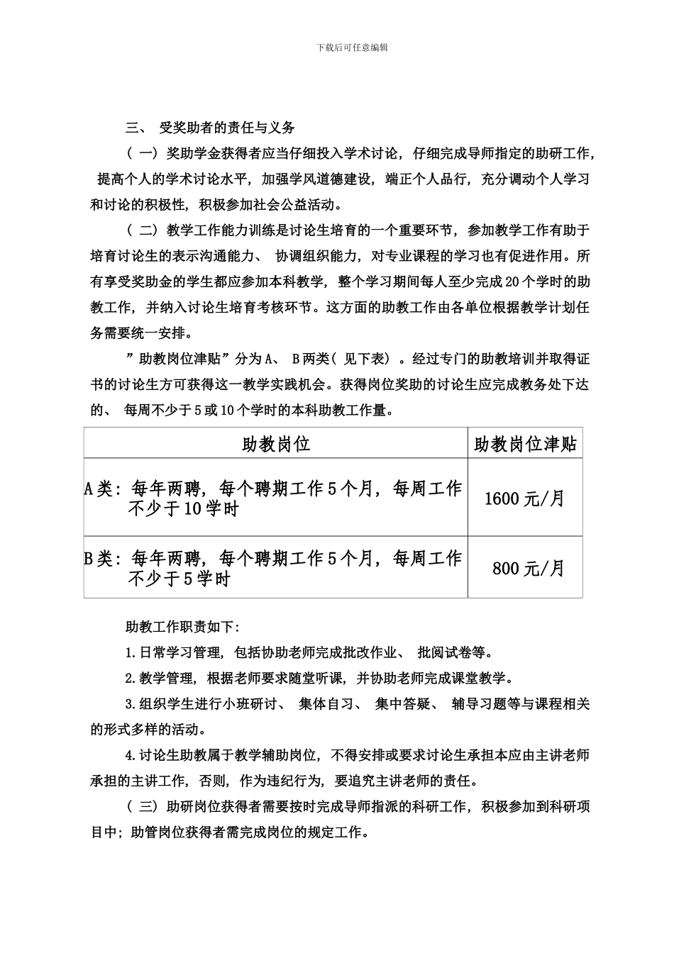 四川大学研究生奖助体系实施方案样本_第3页