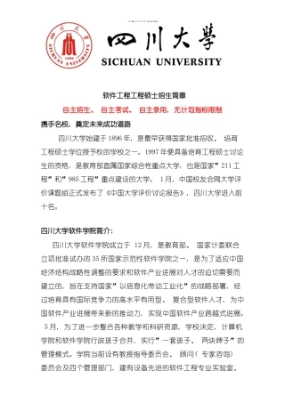 四川大学软件工程硕士简章模板