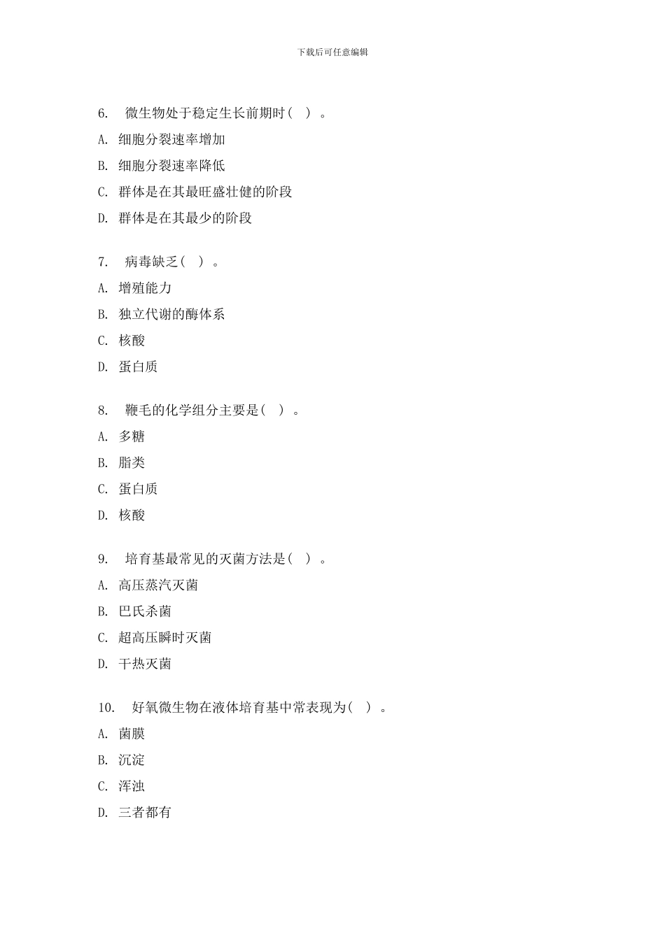 四川大学食品微生物学及分析技术春在线作业样本_第2页