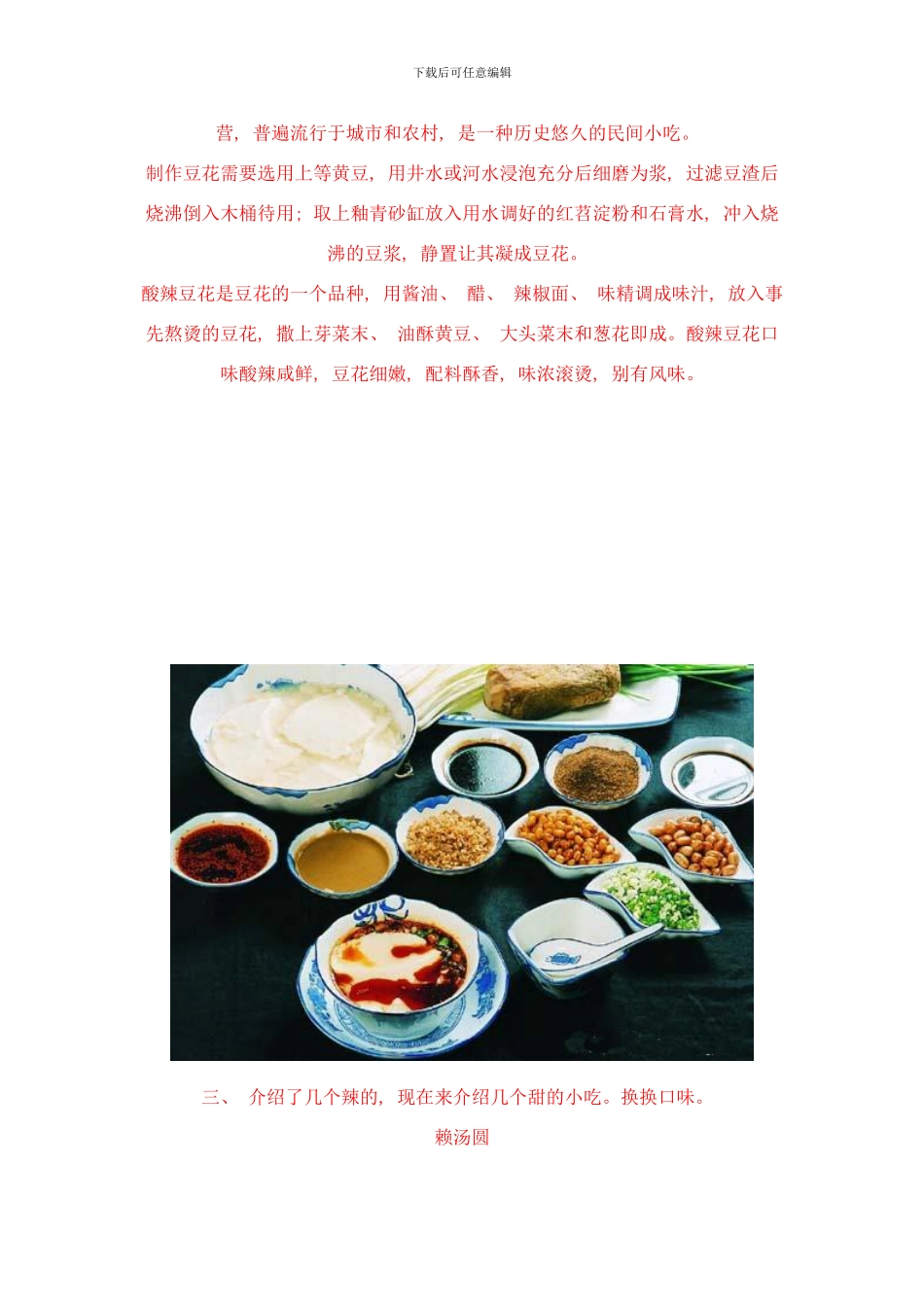 四川川菜菜谱及技术大全样本_第2页