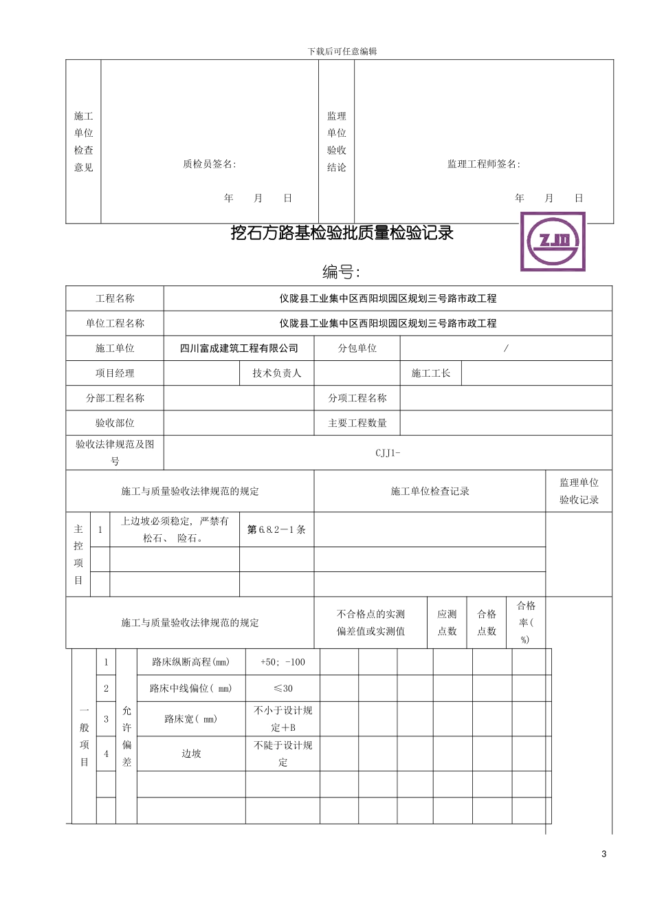 四川市政道路工程检验批质量检收记录表_第3页