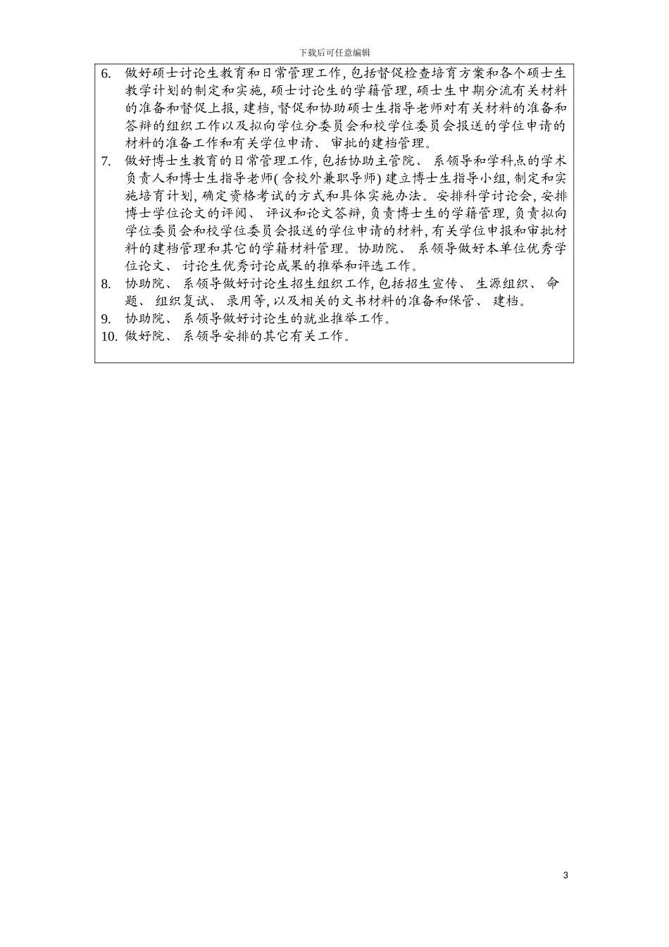 四川大学聘用人员岗位说明书_第3页