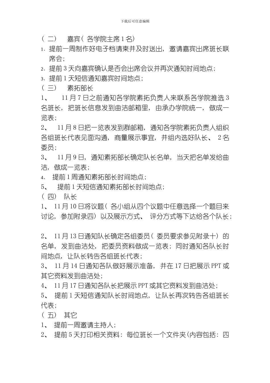 四川大学第二届班长联席会策划书模板_第3页