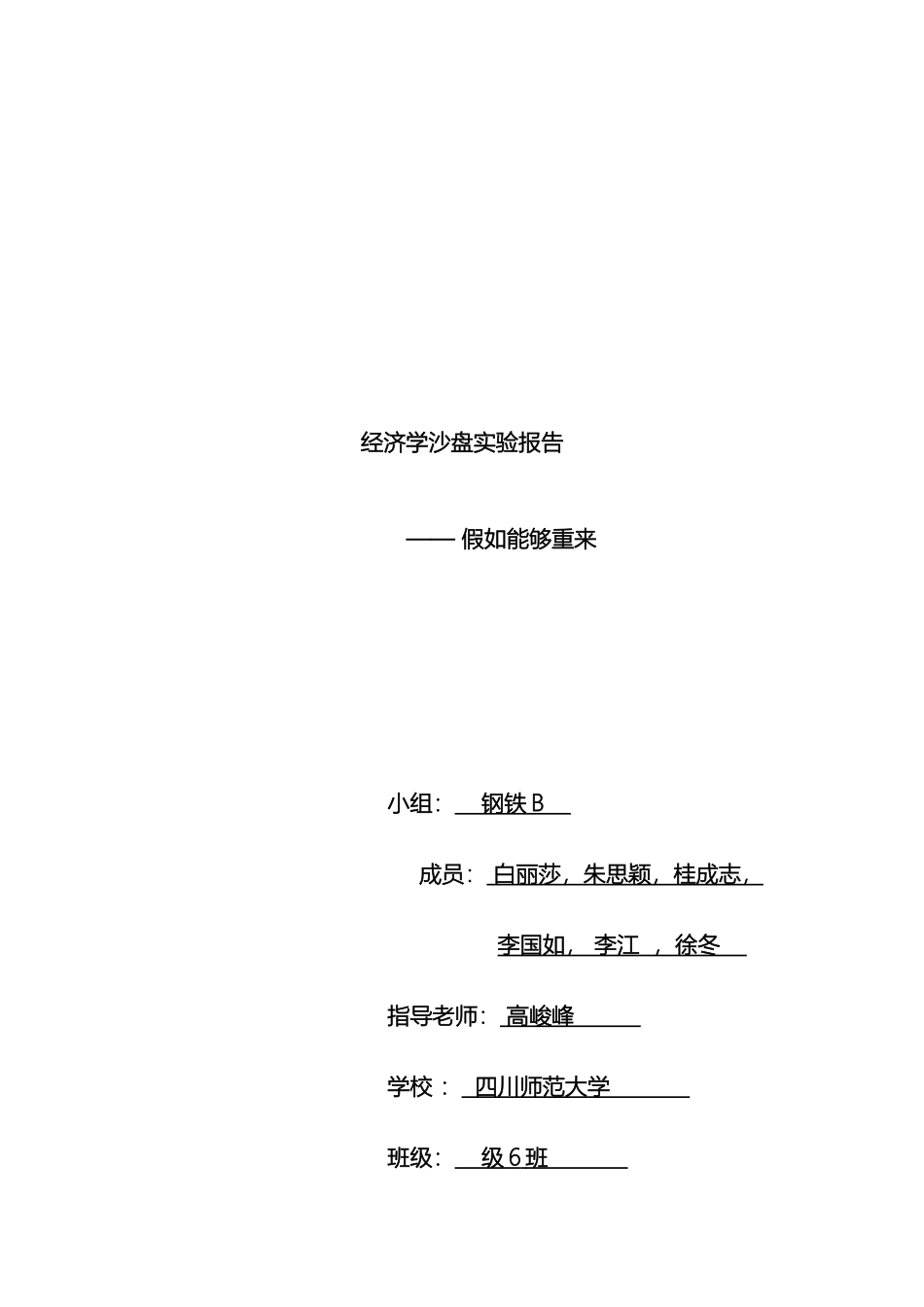 四川师范大学经济与管理学院级经济学沙盘实训报告_第2页