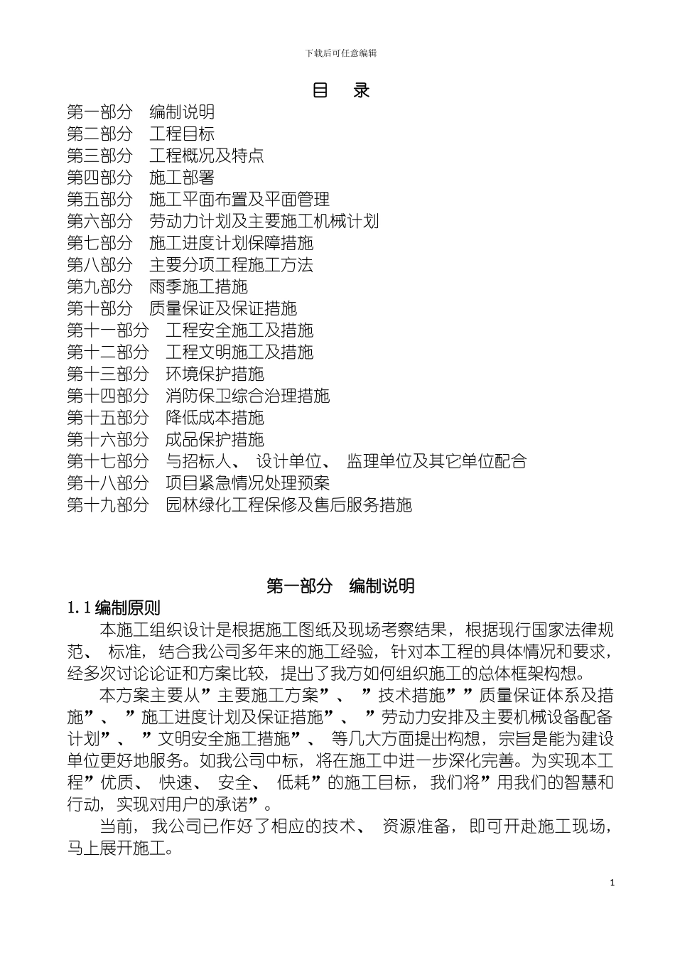 四川师范大学龙泉新校区园林绿化三标段施工组织设计_第3页