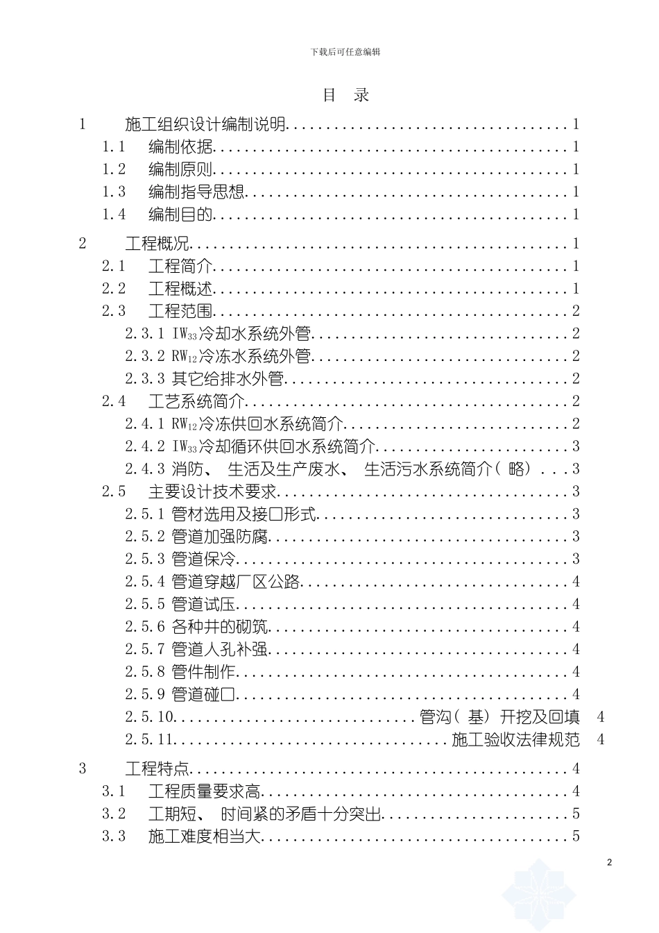 四川天然气乙炔项目给排水施工组织设计_第3页