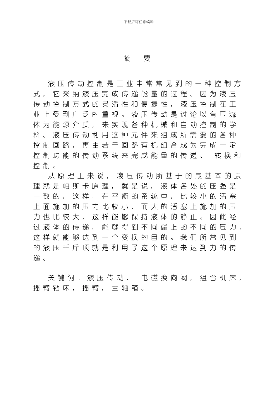 四川成都水电工程学校模板_第2页