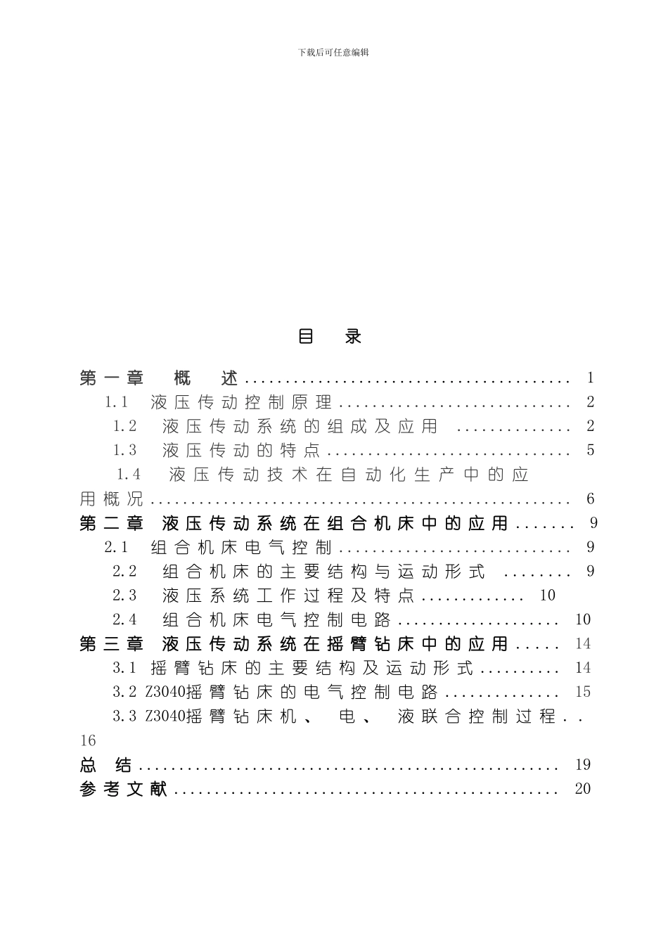 四川成都水电工程学校模板_第3页