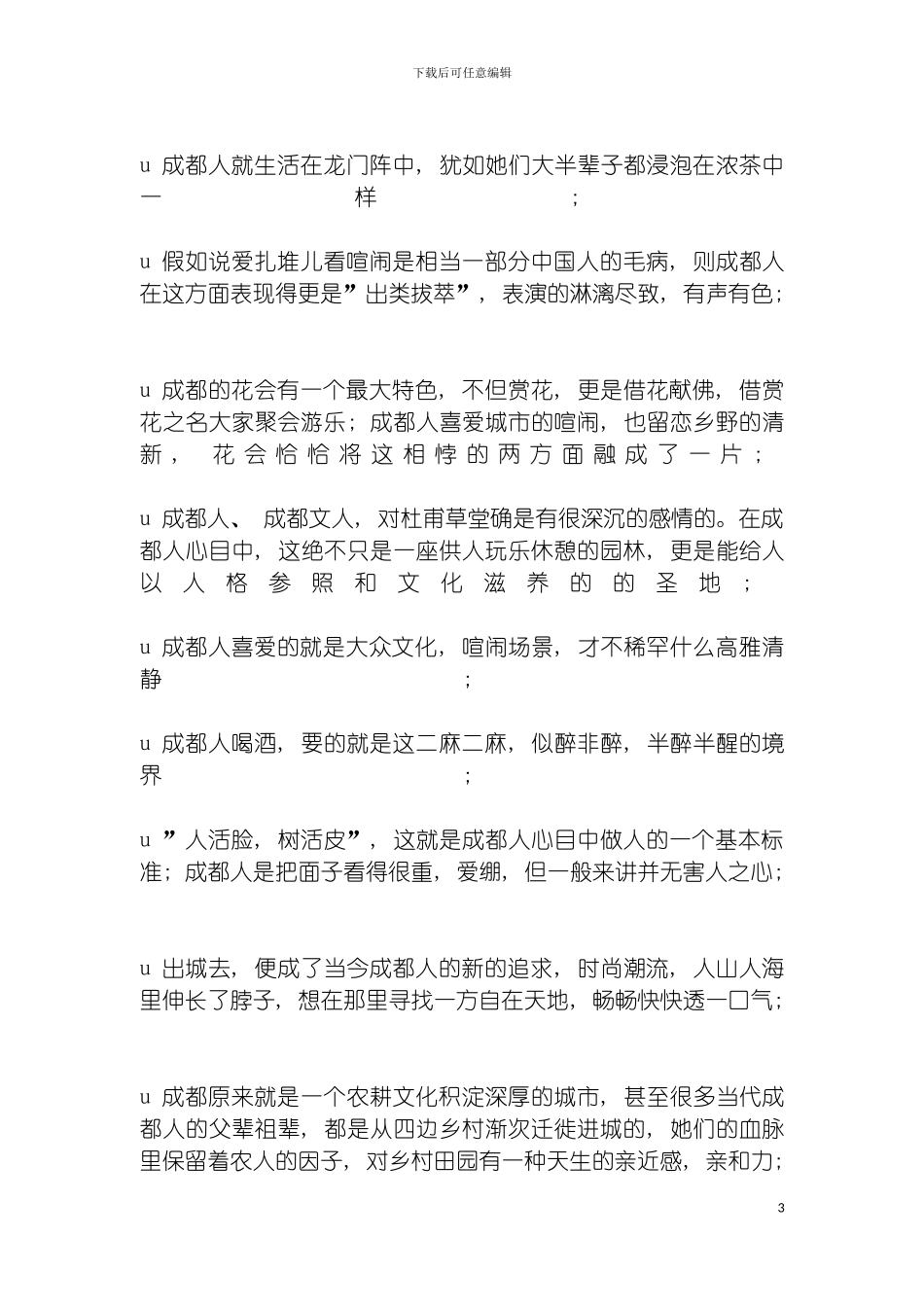 四川成都龙泉项目策划案_第3页