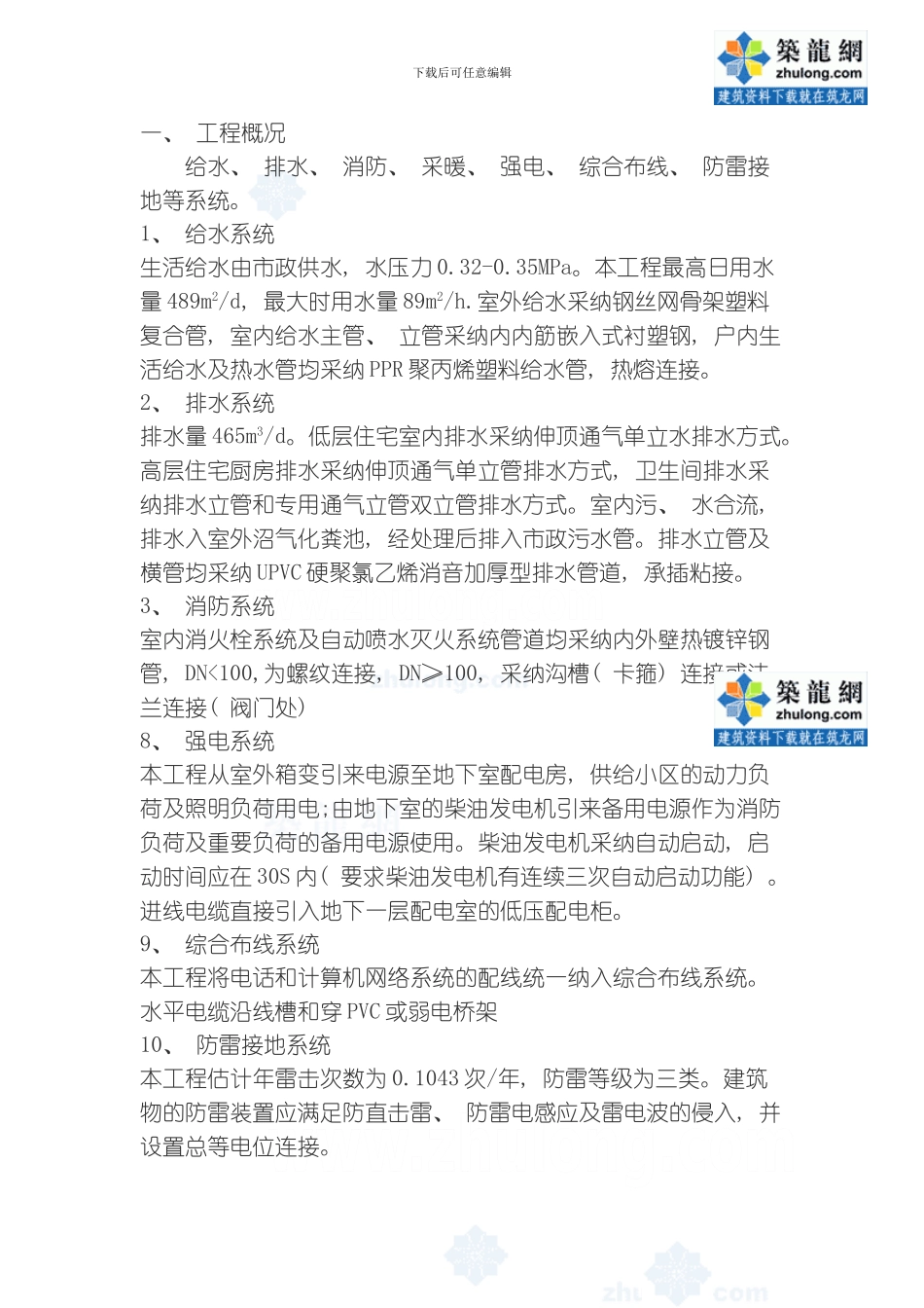 四川某写字楼水电安装施工方案模板_第2页