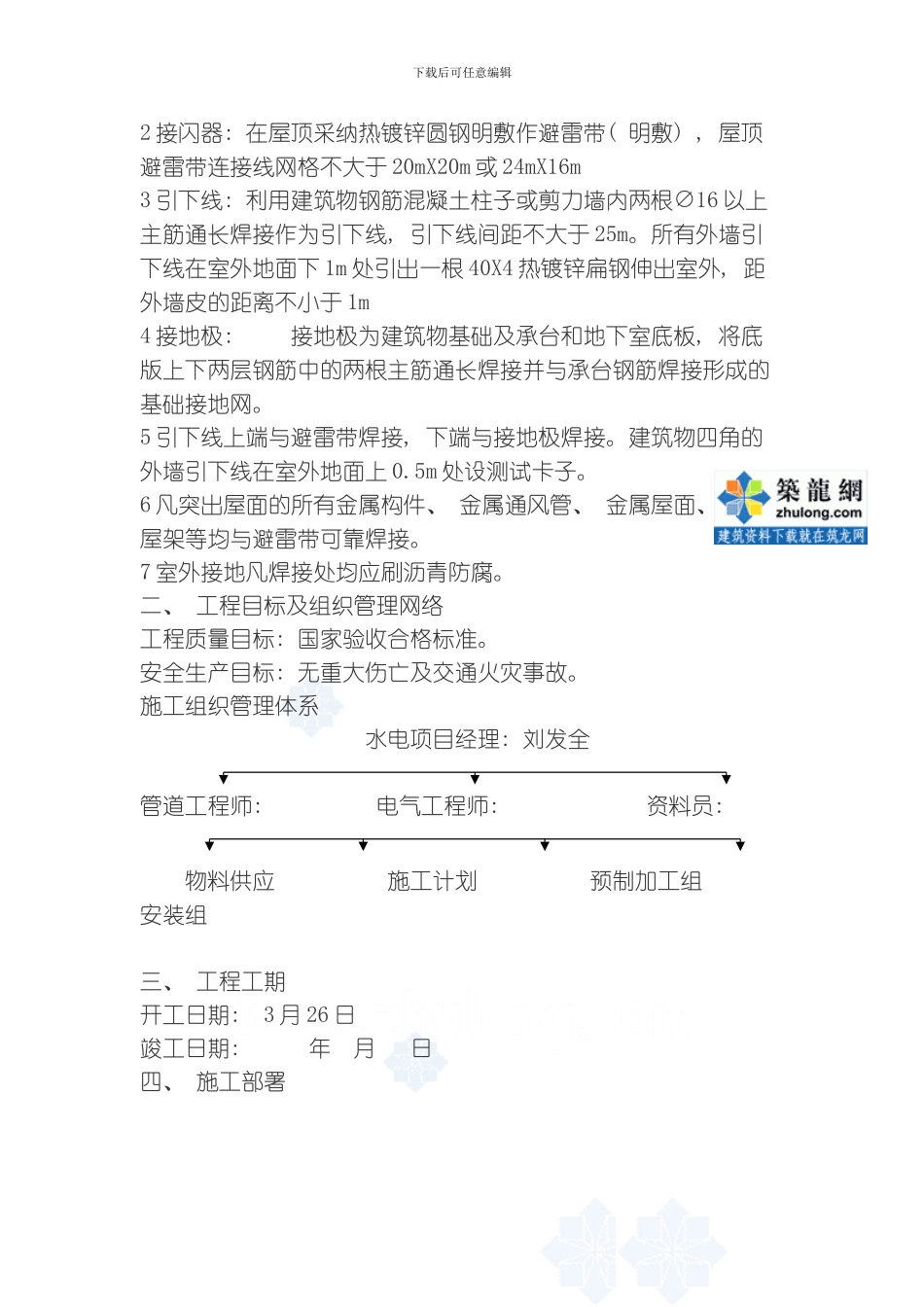 四川某写字楼水电安装施工方案模板_第3页