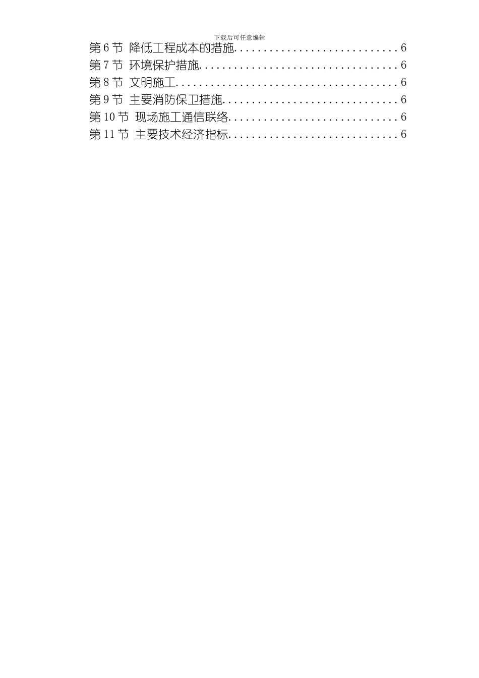 四川某水泥厂工程施工组织设计模板_第2页