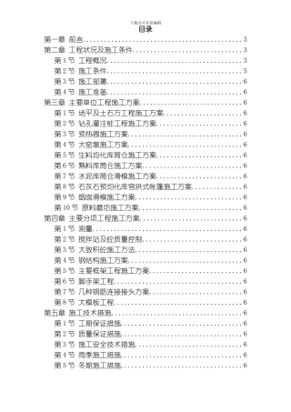 四川某水泥厂工程施工组织设计模板