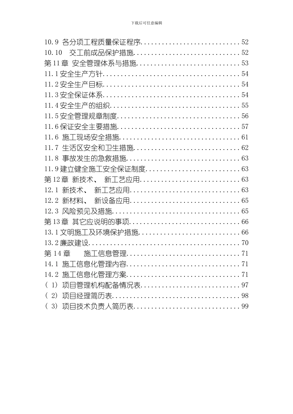 四川某镇供水工程施工组织设计方案G模板_第3页