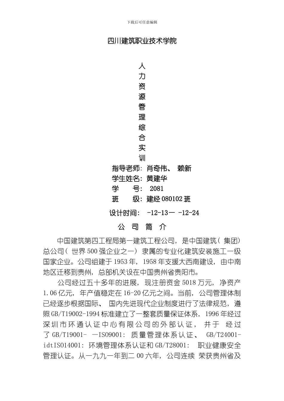 四川建筑职业技术学院模板_第1页