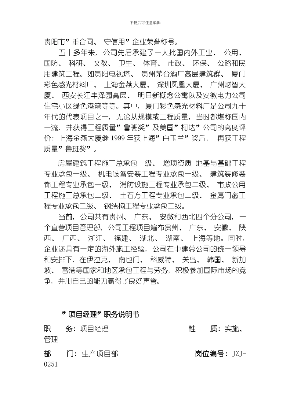 四川建筑职业技术学院模板_第2页