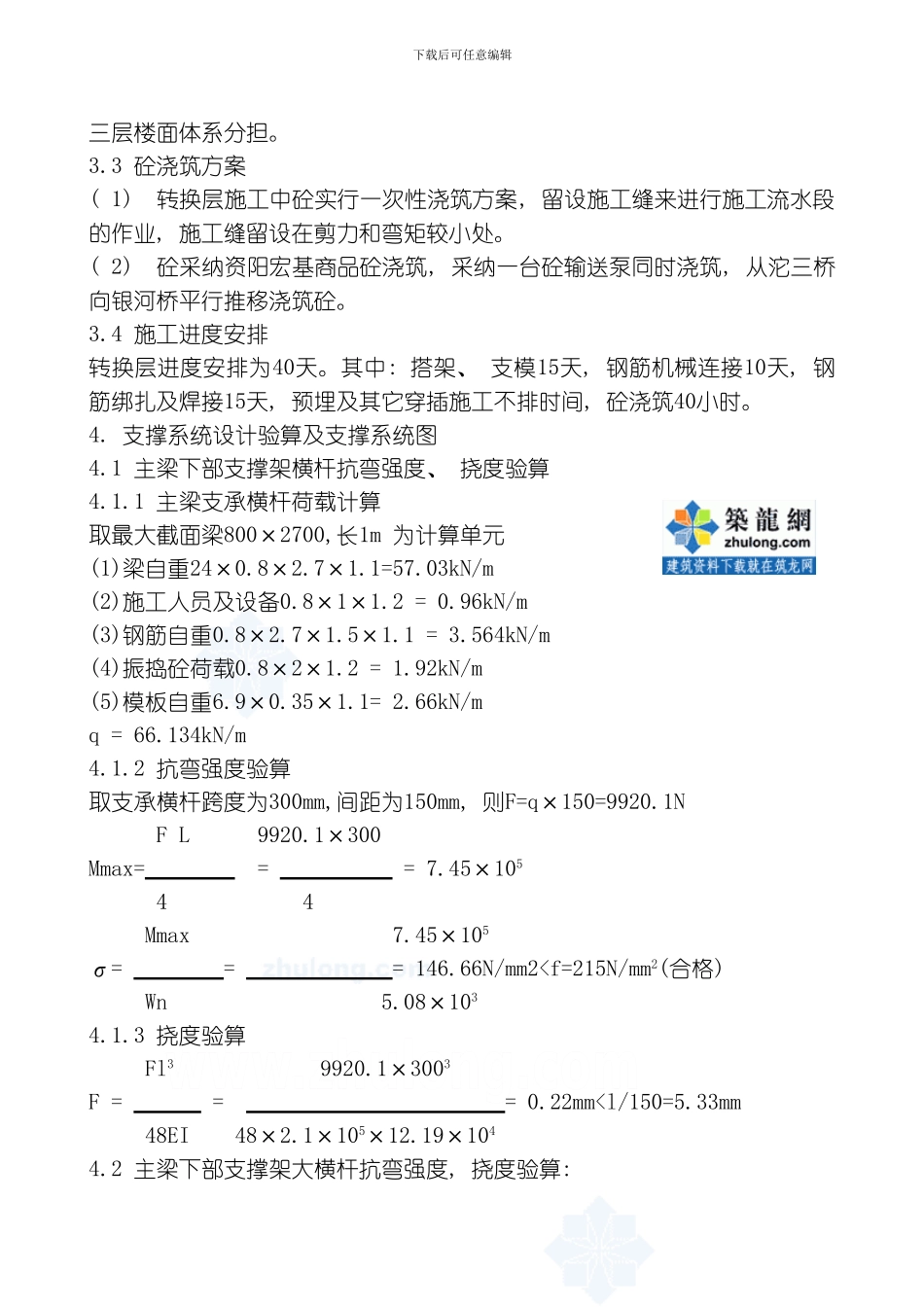 四川某高层转换层施工方案模板_第2页