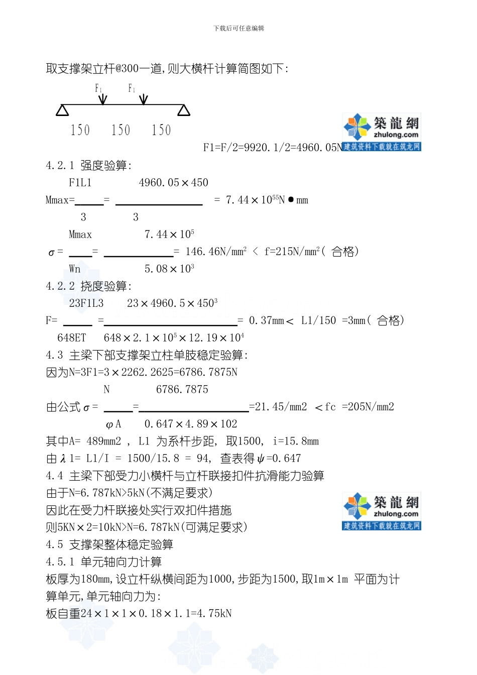 四川某高层转换层施工方案模板_第3页