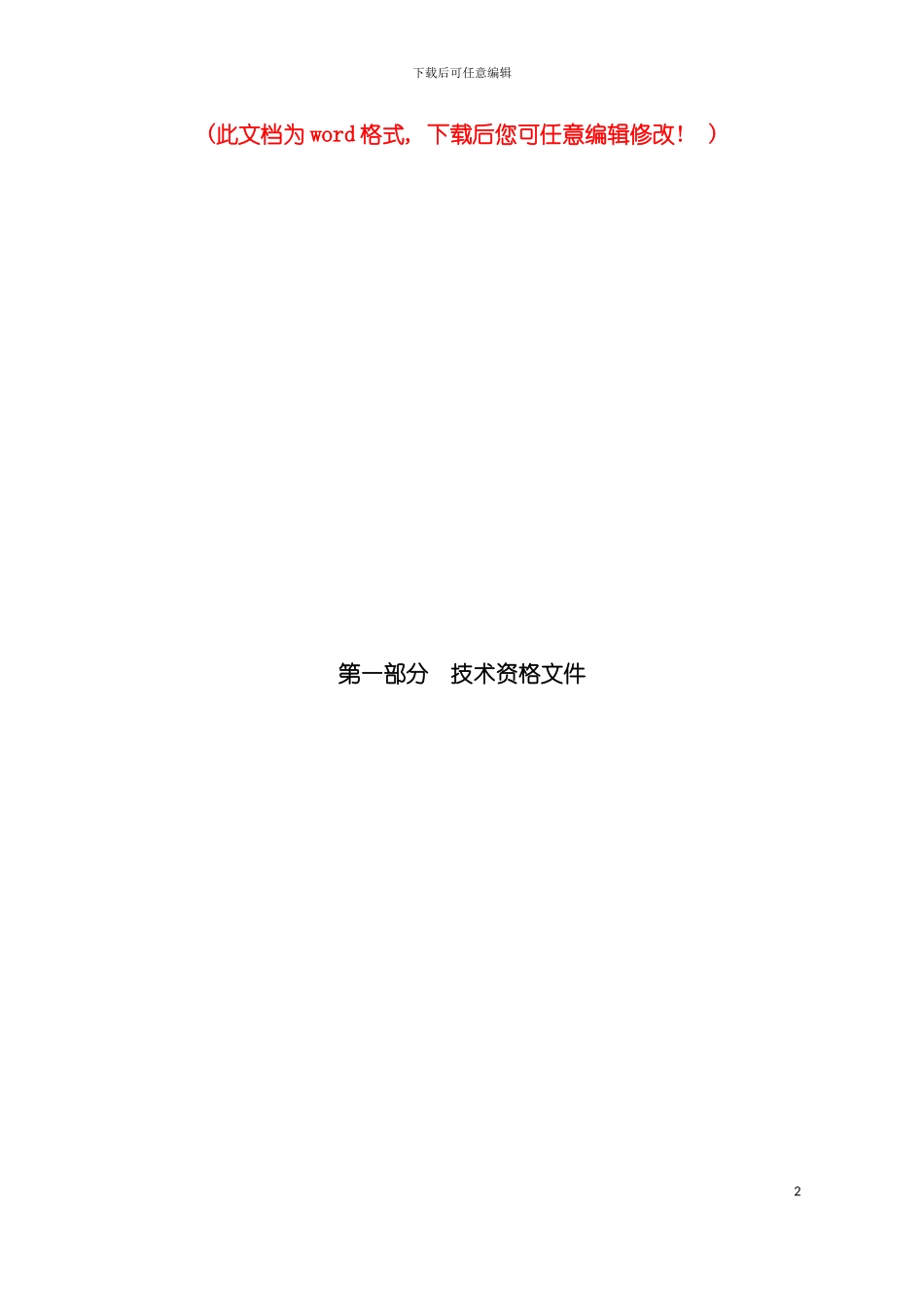四川框架结构工程施工组织设计技术标完整版_第2页