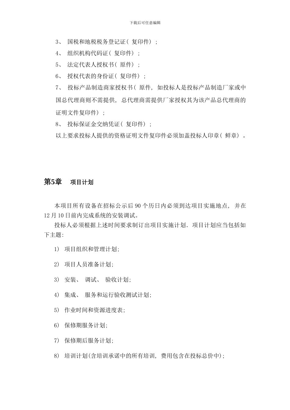 四川广播电视台KW广播中波发射机公开招标采购征求意样本_第3页