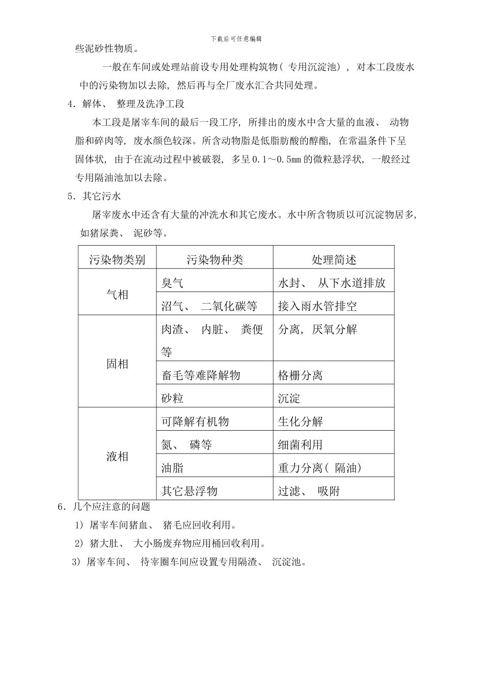 四川春源实业集团屠宰厂废水处理设计方案样本_第2页