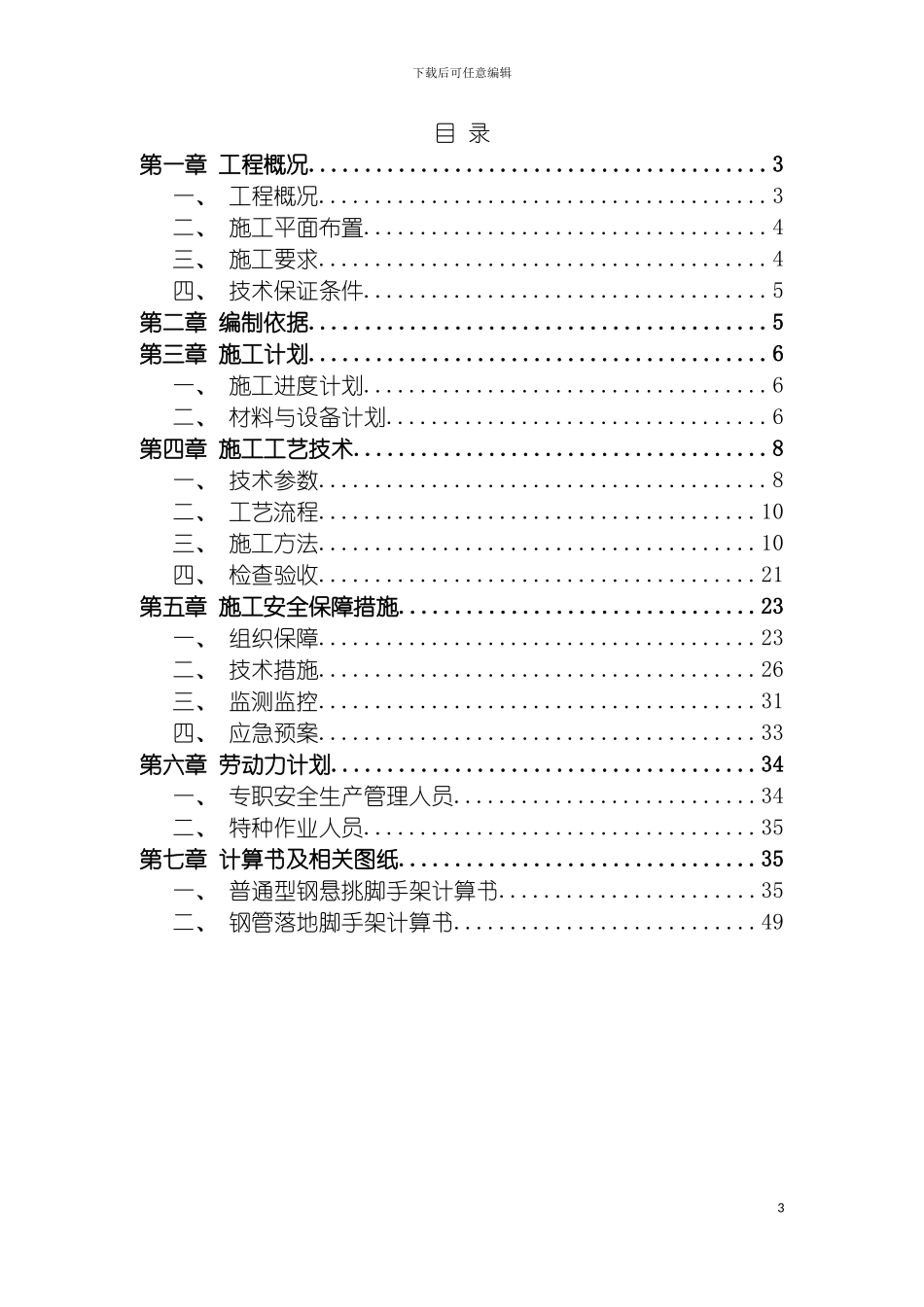 四川理工学院第四实验楼工程脚手架方案修改_第3页
