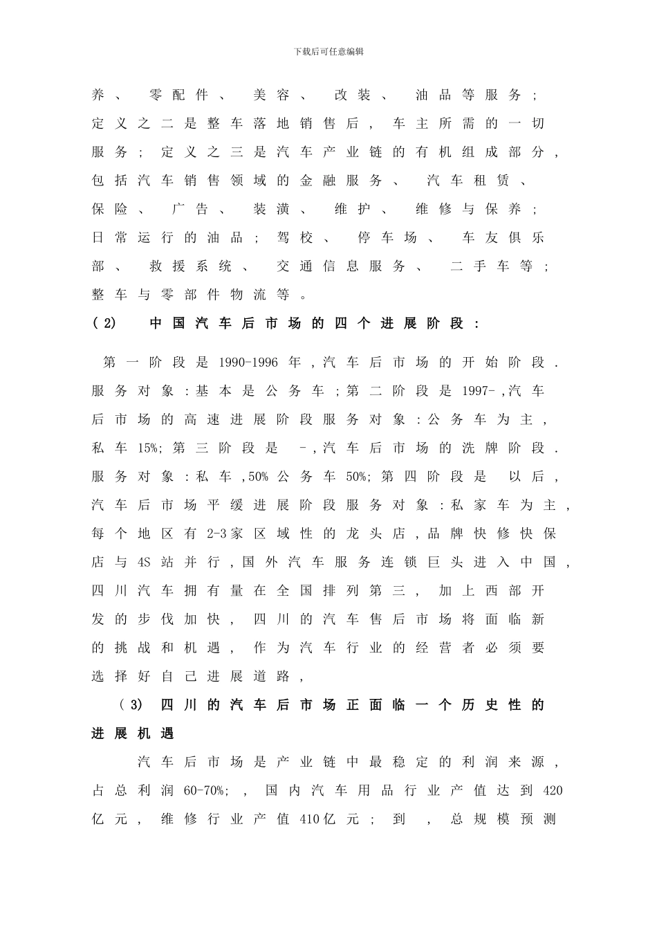 四川汽车工程学会维修专委会实施方案样本_第2页