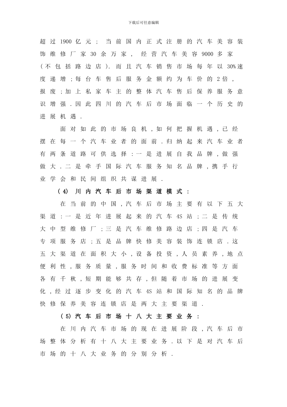 四川汽车工程学会维修专委会实施方案样本_第3页