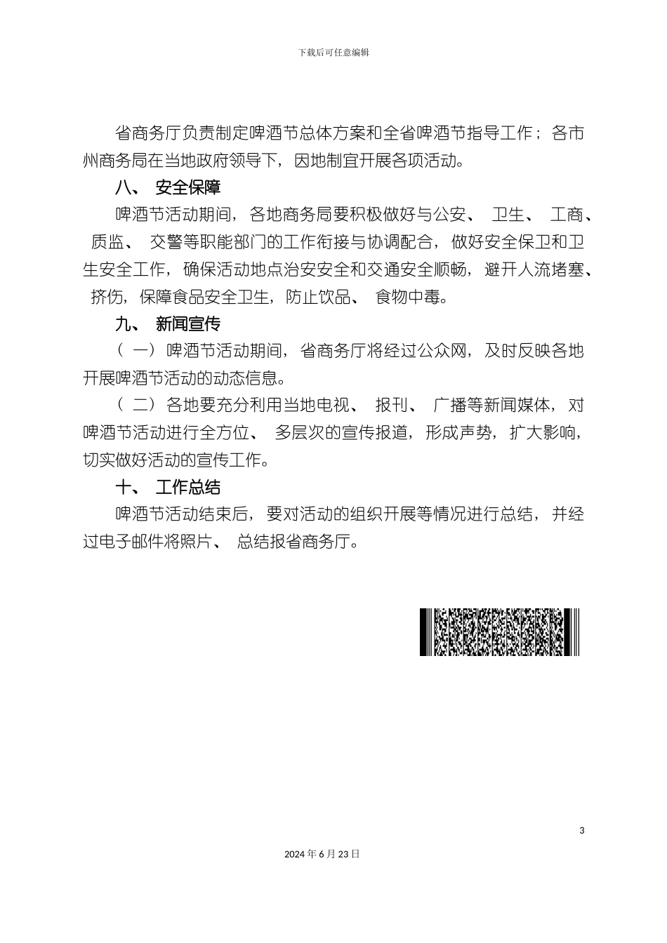 四川消夏啤酒节总体方案_第3页