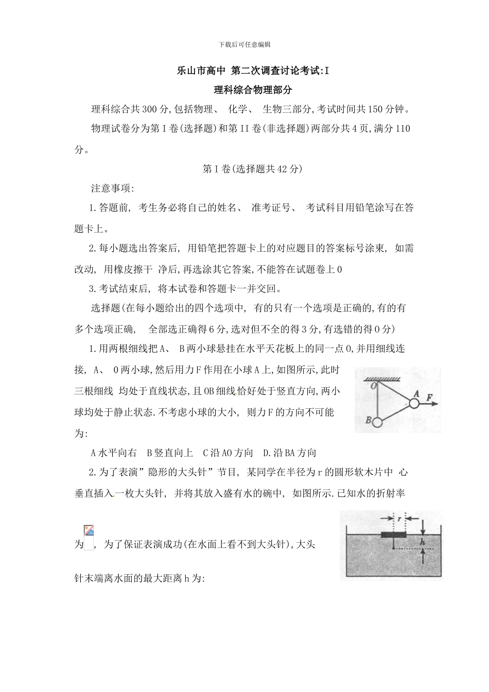 四川省乐山市高中高三第二次调查研究考试理科综合试题样本_第1页