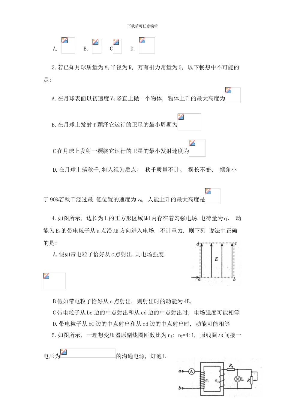 四川省乐山市高中高三第二次调查研究考试理科综合试题样本_第2页