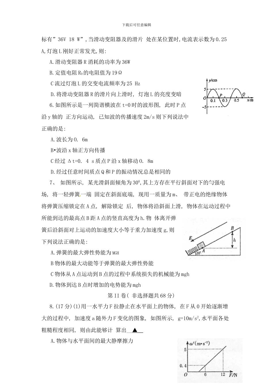 四川省乐山市高中高三第二次调查研究考试理科综合试题样本_第3页