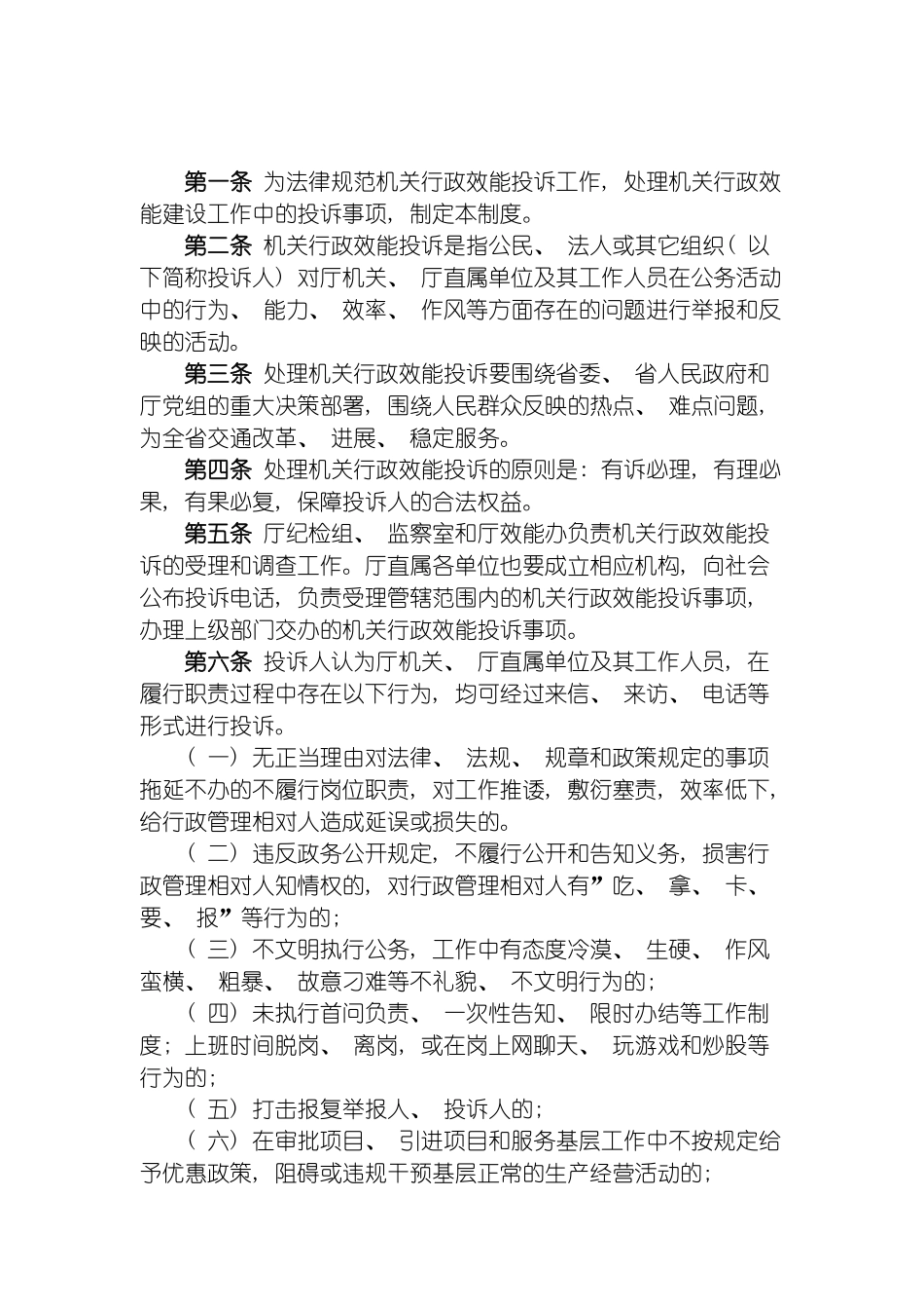 四川省交通厅机关行政效能投诉处理制度_第2页
