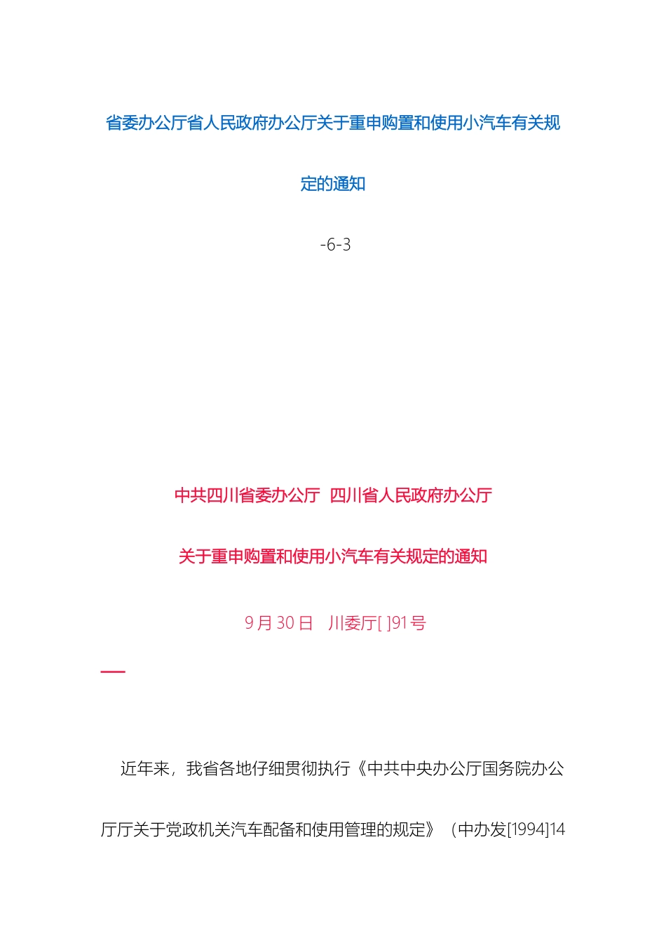 四川省公务用车管理办法_第2页