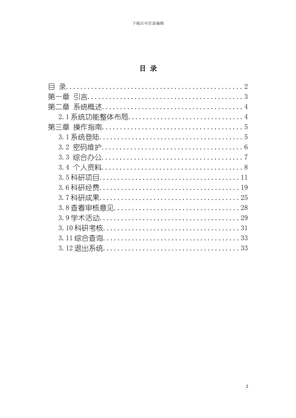 四川理工学院科研管理系统帮助文档科研人员_第3页