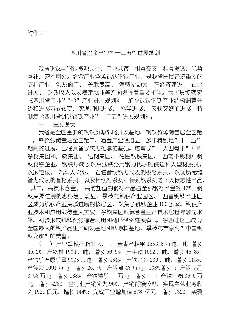 四川省冶金产业十二五发展规划_第2页